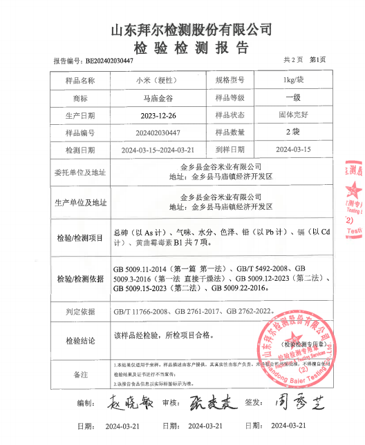 马庙金谷 金乡正宗金谷小米真空包装400克*2袋包邮