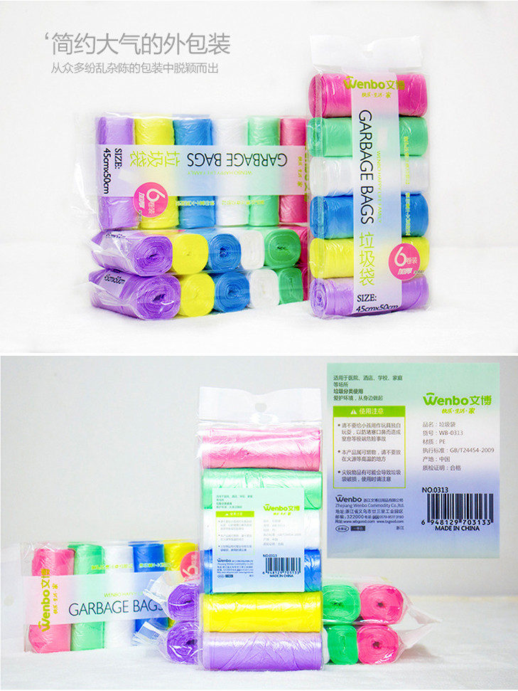文博 【超值6个装】彩色家用连卷点断式一次性环保塑料垃圾袋