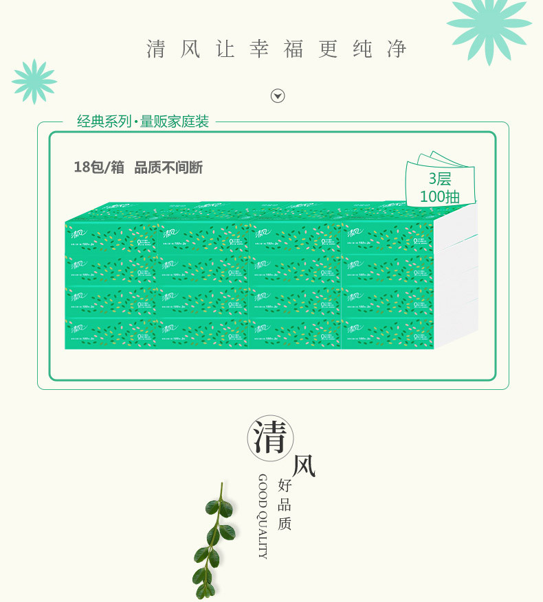 清风抽纸3层100抽家庭用实惠装抽取式餐巾纸面巾纸