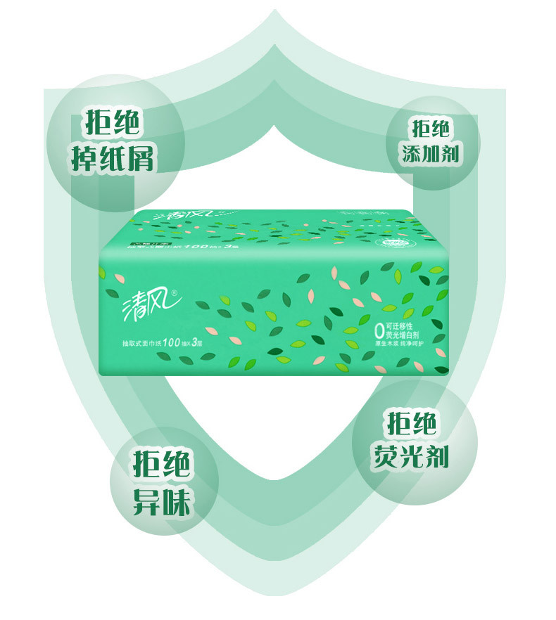 清风抽纸3层100抽家庭用实惠装抽取式餐巾纸面巾纸
