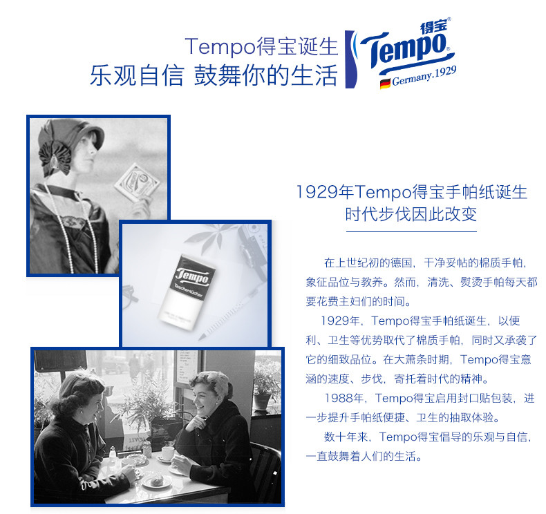 得宝/TEMPO 得宝天然无香4层90抽面巾纸 16包 T2275