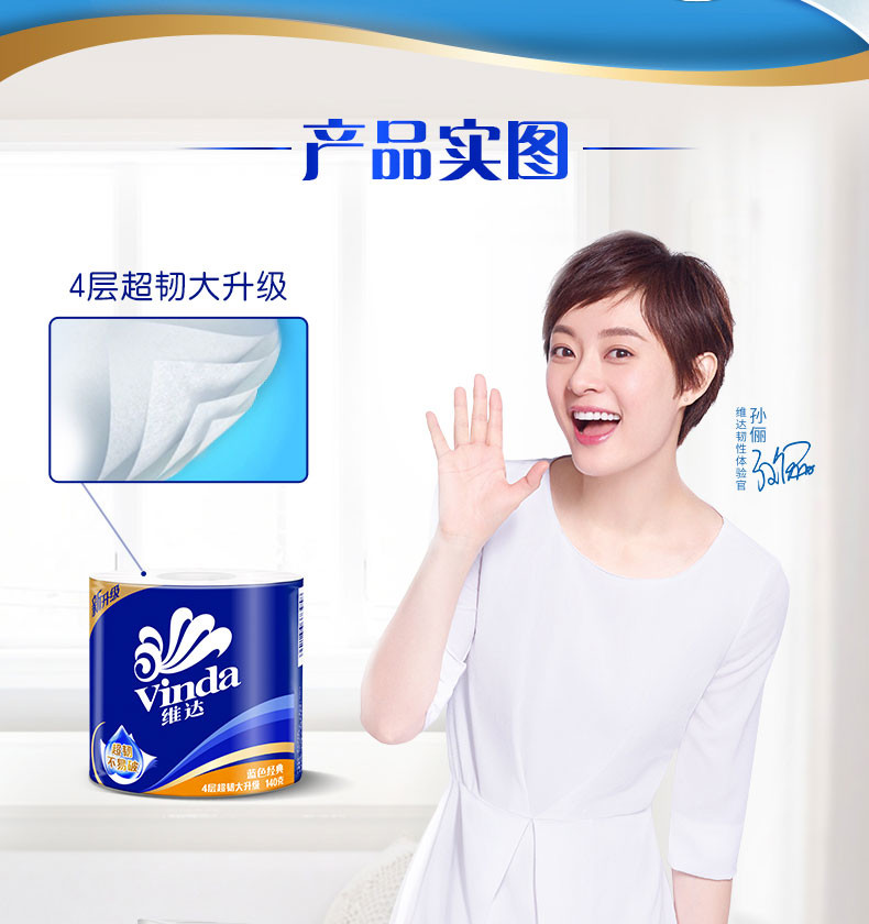 维达/Vinda 维达蓝色经典4层140g小卷纸20卷 V4069