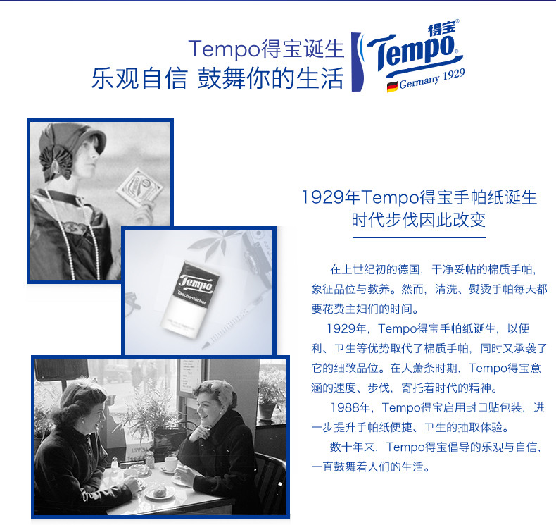 得宝/TEMPO 得宝迷你天然无香4层7张手帕纸 72包 T0138D