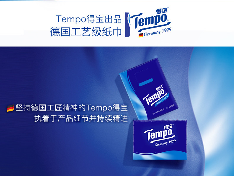 得宝/TEMPO 得宝迷你天然无香4层7张手帕纸 72包 T0138D