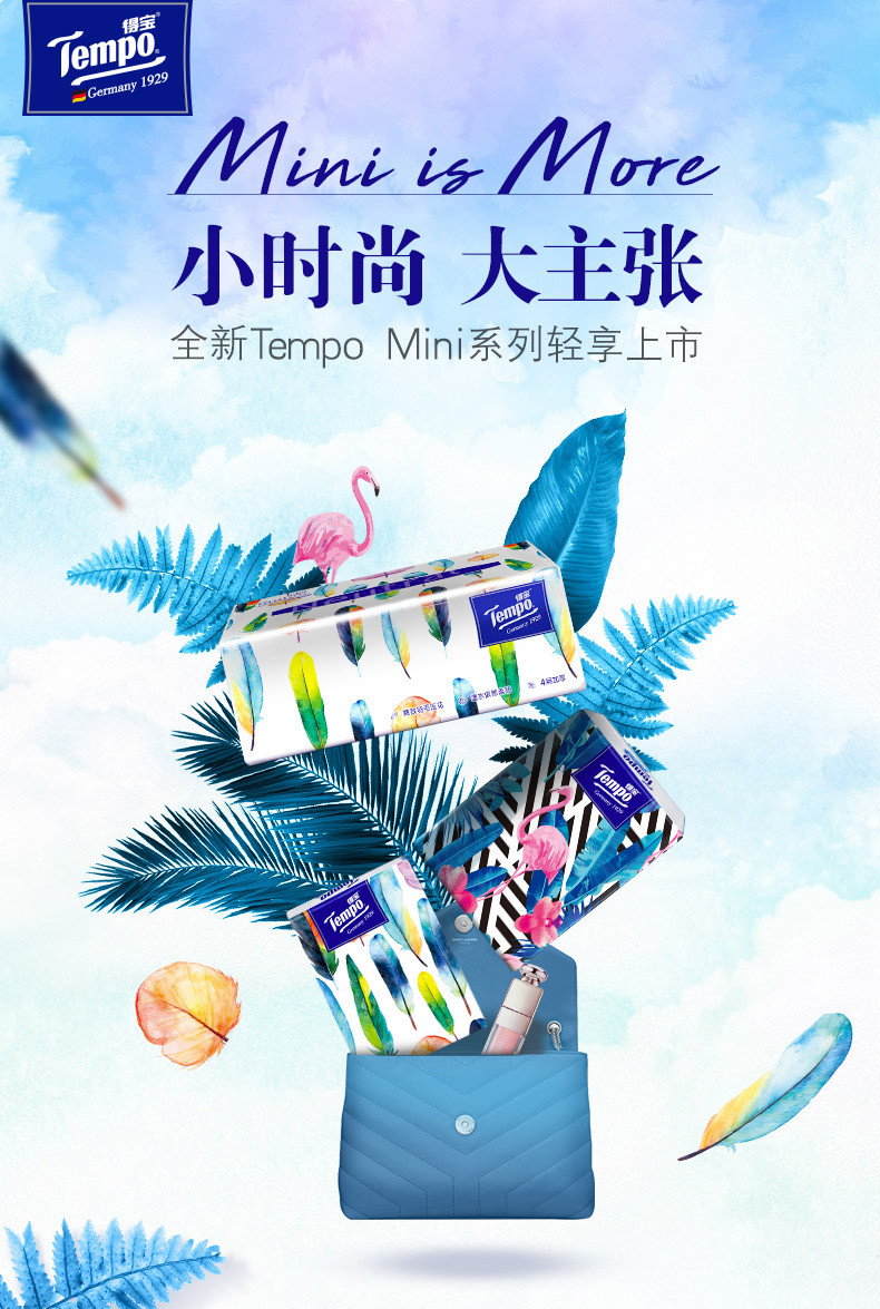 得宝/TEMPO 得宝mini系列4层5张手帕纸 72包 T0185