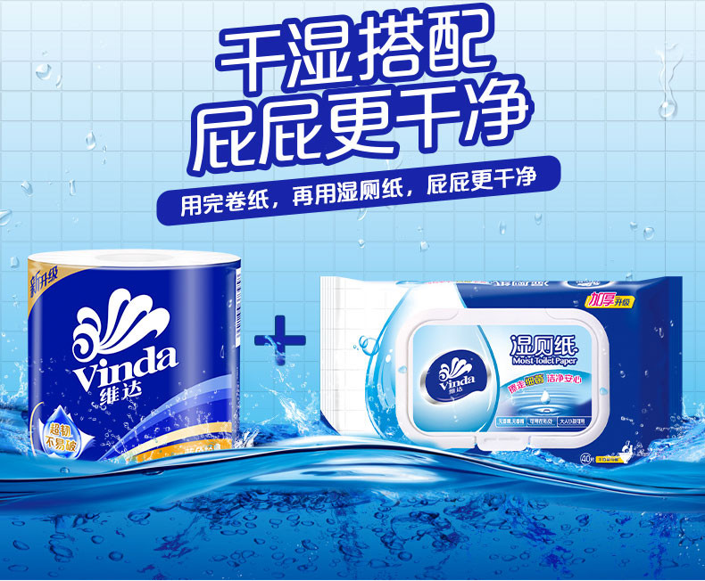 维达/Vinda 维达蓝色经典4层140g小卷纸20卷 V4069