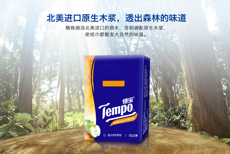 得宝/TEMPO 得宝迷你苹果木味4层7张手帕纸 72包 T0142B