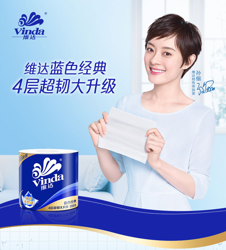 维达/Vinda 维达蓝色经典4层200g小卷纸 10卷 V4073-A