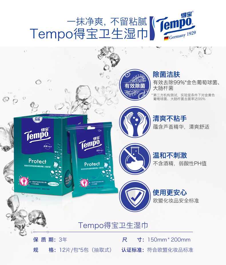 得宝/TEMPO 得宝卫生湿巾（12片/包）120片 T3002-1