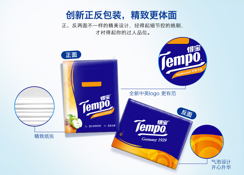 得宝/TEMPO 得宝迷你苹果木味4层7张手帕纸 72包 T0142B