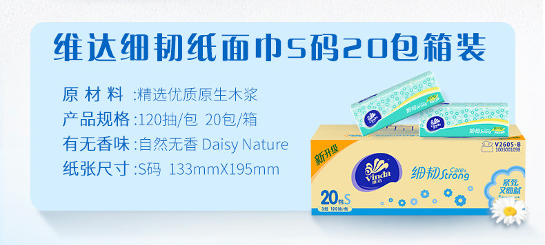 维达抽纸细韧纸巾3层S码120抽20包整箱