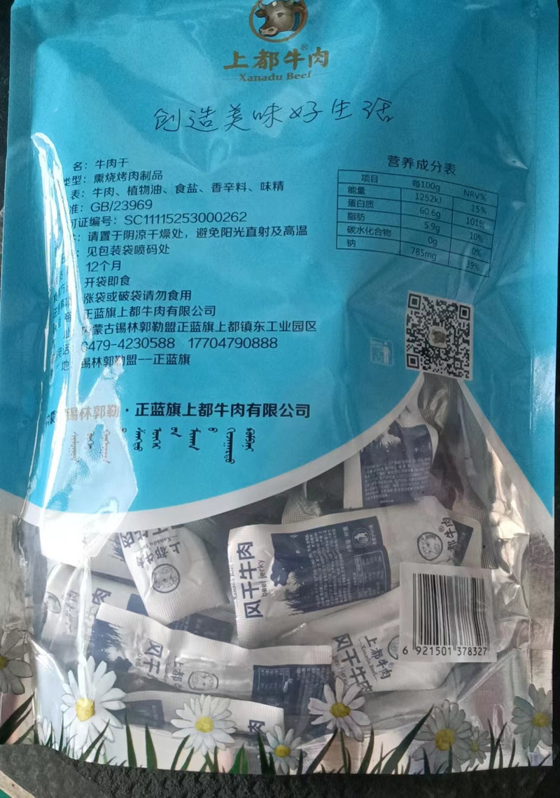 上都牛 草原小黄牛肉干原味牛肉干500g