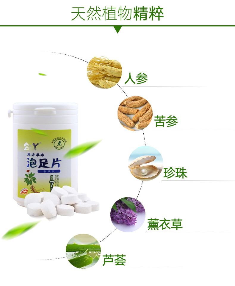 【买一送一】金丫助眠泡足片【28粒/瓶】10倍中草药精华艾叶艾草驱寒祛湿暖宫助眠中国药科大学研发