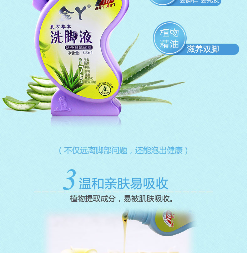 金丫防干裂型洗脚液【350ml/瓶】去脚臭脚气干爽助睡眠去脚部异味中国药科大学研发