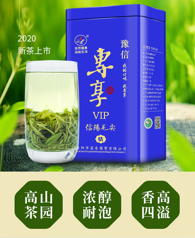 豫信信阳毛尖茶2020新茶嫩芽茶叶散装绿茶浓香型春茶125g