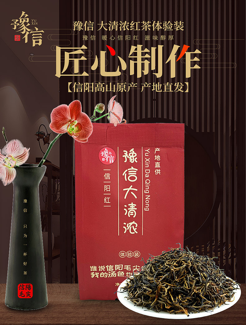 豫信 源产地信阳毛尖 信阳红茶 小袋试喝装 体验装10g