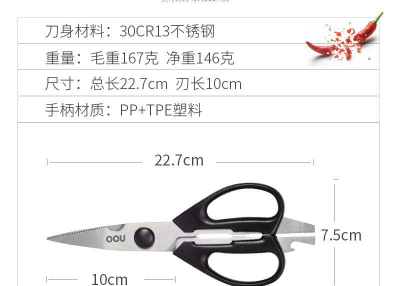 OOU！ 多用厨房剪刀 不锈钢多功能开瓶盖去鱼鳞 核桃夹剪刀