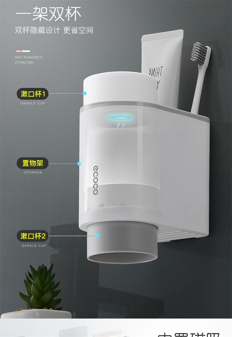 意可可 ecoco免打孔磁吸漱口杯刷牙杯架子置物架套装挂墙式牙杯架壁挂牙刷架