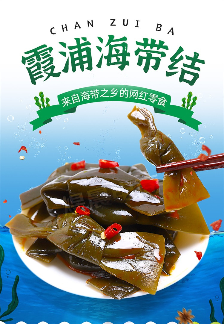 霞浦特产【馋嘴八-海带片30gx1包】海带结开袋即食海鲜小吃零食即食下饭菜