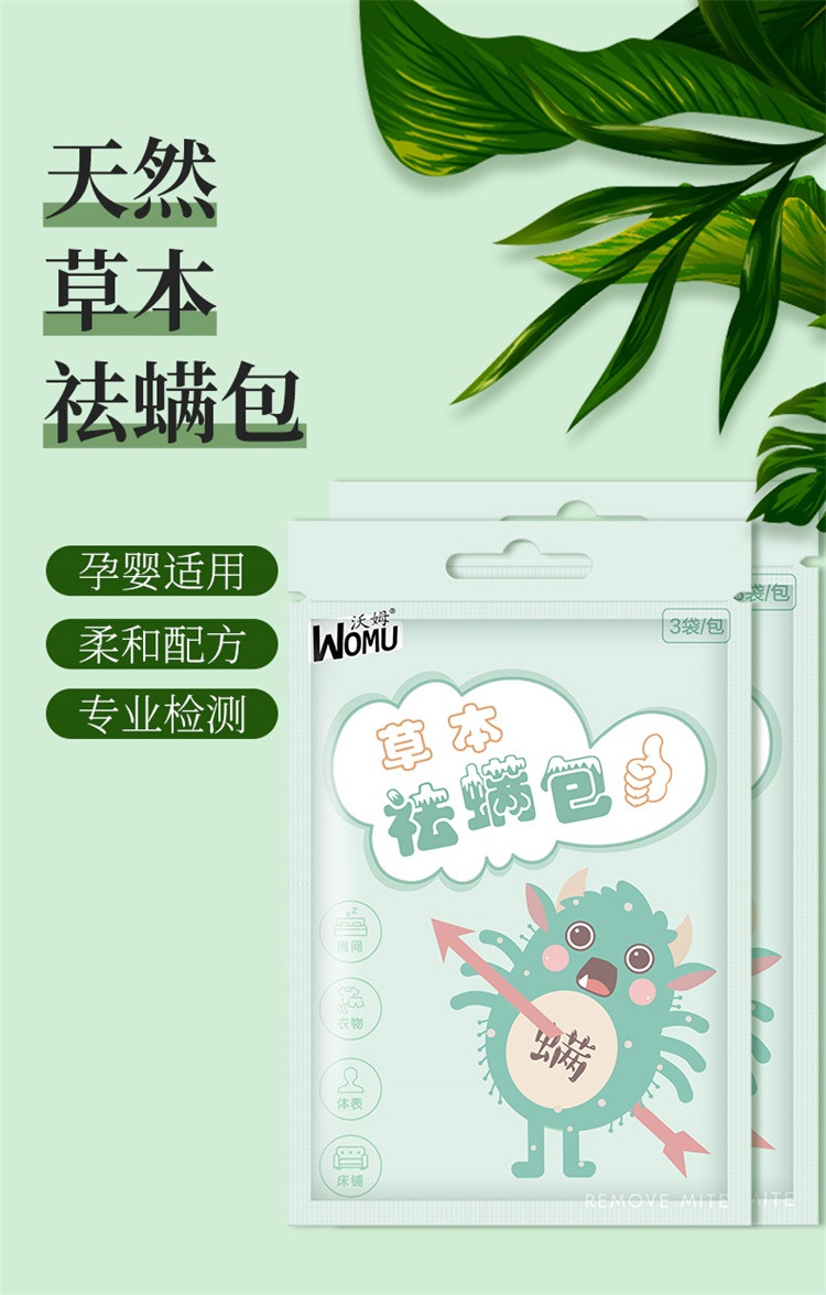 【3袋装】沃姆(WOMU)天然植物草本除螨虫包床上用螨立净家用驱祛去螨虫香薰包神器克星