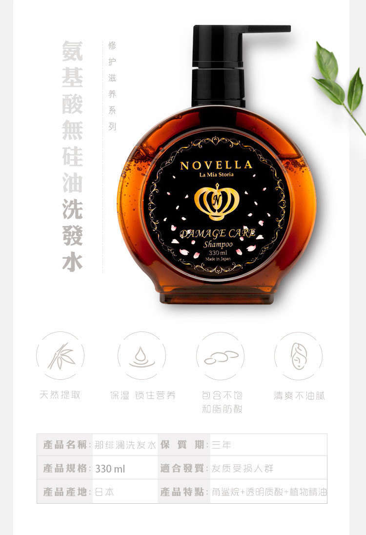 那绯澜/NOVELLA无硅氨基酸修护受损洗发水330ml