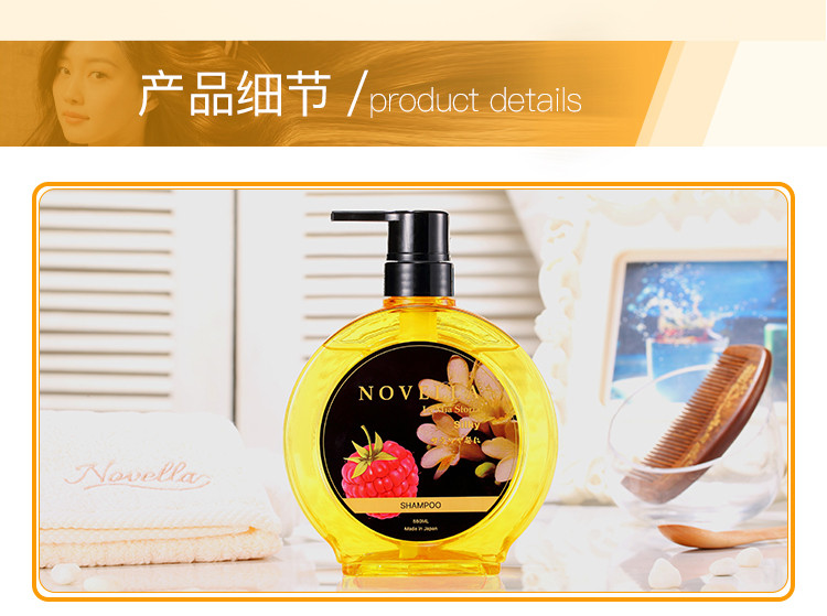 那绯澜/NOVELLA清爽控油 洗发水（树莓+小仓兰）550ml