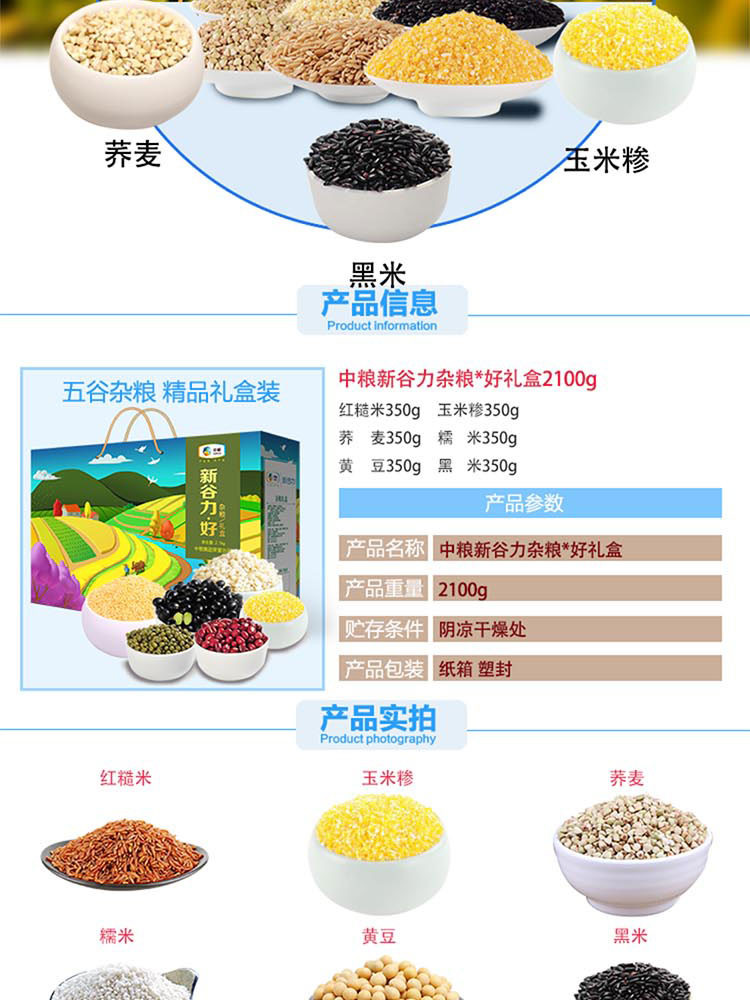 新谷力 杂粮*好礼盒2100g   送客户员工福利企业 杂粮大礼包