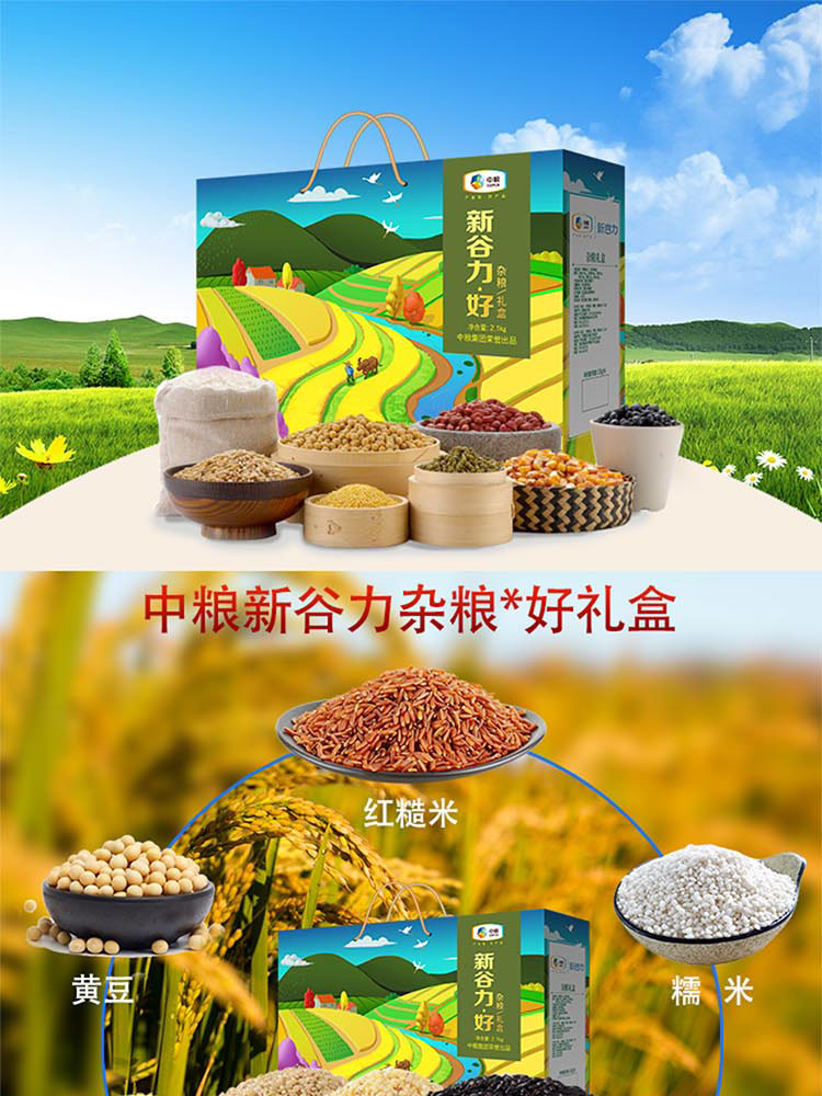 新谷力 杂粮*好礼盒2100g   送客户员工福利企业 杂粮大礼包