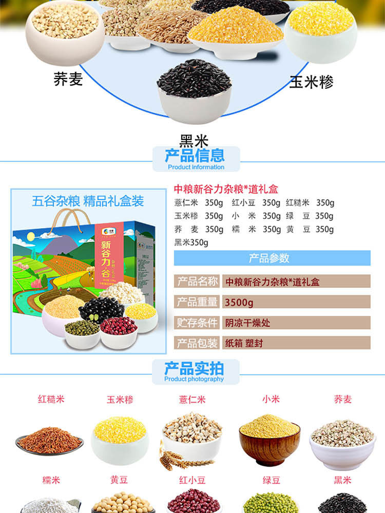 新谷力 杂粮*道礼盒3500g    送客户员工福利企业  杂粮大礼包