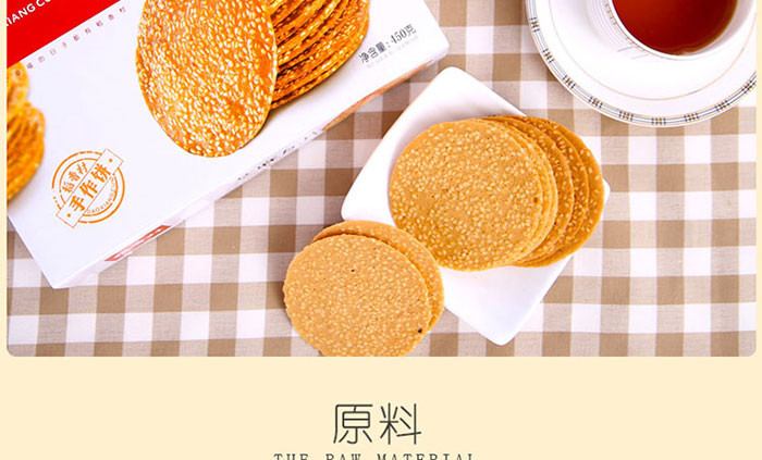 【限时特惠】稻香村芝麻瓦片礼盒450g 传统糕点心薄脆片饼干办公室零食特产