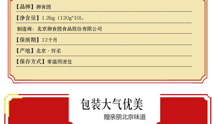 御食园 北京果脯礼盒1200g 北京特产零食小吃 水果干蜜饯 春节送礼必备