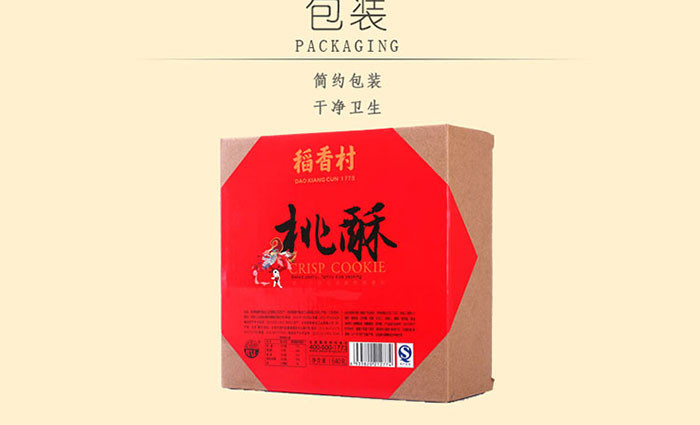 稻香村桃酥礼盒640g*2盒装 中式糕点饼干老人点心北京特产休闲零食下午茶节日礼盒
