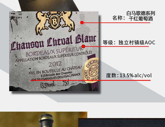 法国进口白马歌德系列干红葡萄酒*单瓶  波尔多AOP级别 婚庆聚会酒