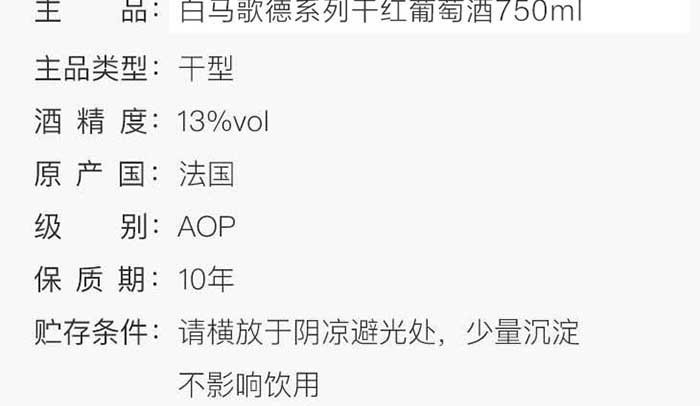 法国进口白马歌德系列干红葡萄酒*单瓶  波尔多AOP级别 婚庆聚会酒