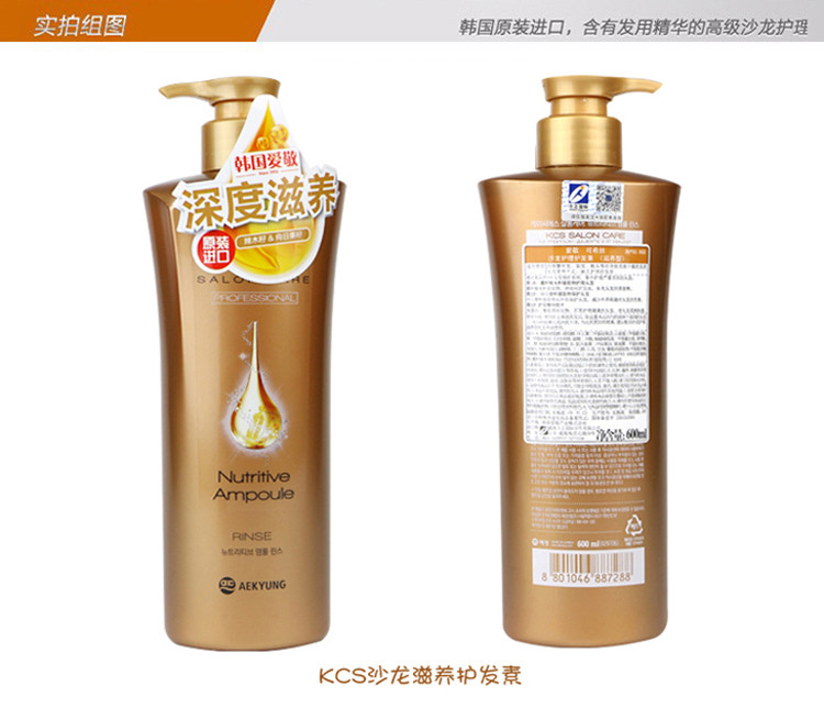 爱敬 可希丝 沙龙护理护发素（滋养型）600ml 护发素发膜焗油膏 修护受损 男女通用