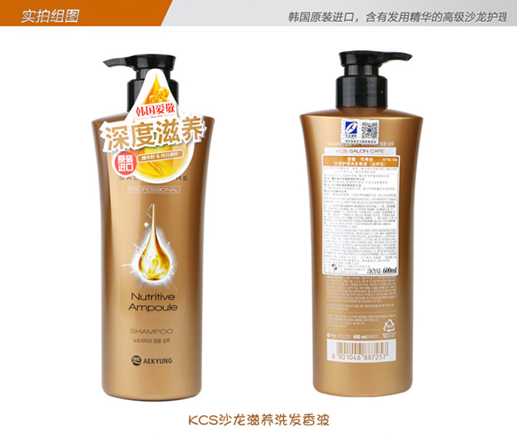 爱敬 可希丝 沙龙护理洗发香波（滋养型） 600ml 多效洗发水洗发膏洗发乳 修护受损 男女通用