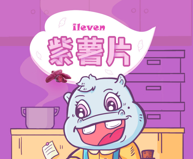 ileven 紫薯片60g *3袋 紫薯瓜片薄香脆 香酥可口 大人孩子的最爱