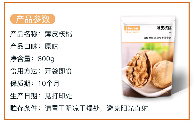 ileven 薄皮核桃300g*2袋 坚果炒货 新疆特产 每日坚果孕妇零食