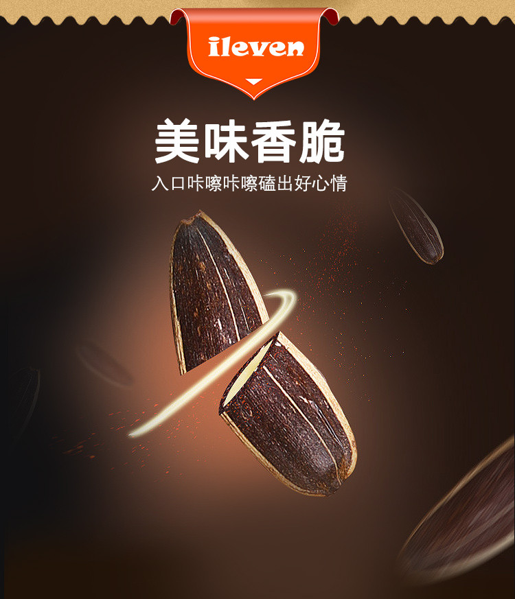 ileven 黑天使 水煮葵瓜子400g*2袋 坚果炒货 休闲食品小吃 零食特产