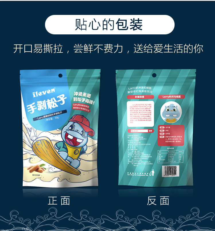 ileven 巴西手剥松子50g*2 坚果炒货休闲食品 原味松子干果大颗粒