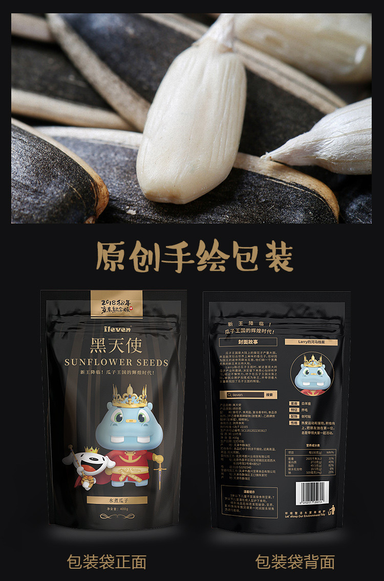 ileven 黑天使 水煮葵瓜子400g*2袋 坚果炒货 休闲食品小吃 零食特产