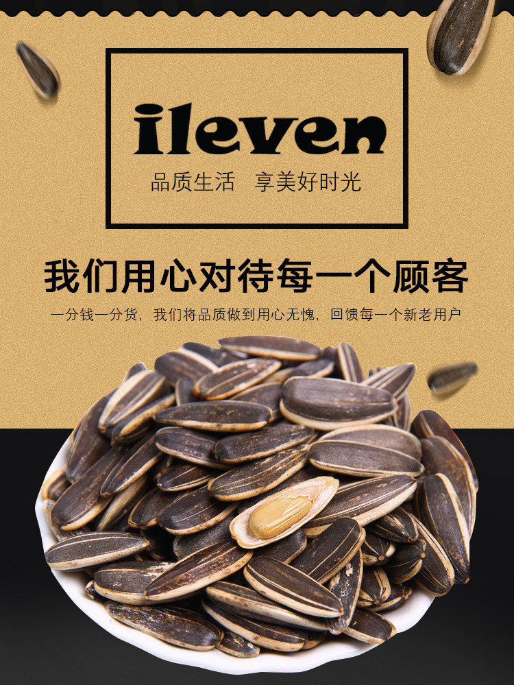 ileven 黑天使 水煮葵瓜子400g*2袋 坚果炒货 休闲食品小吃 零食特产