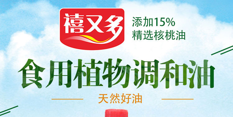 [超值] 禧又多升级核桃食用植物调和油单瓶装500ml体验装