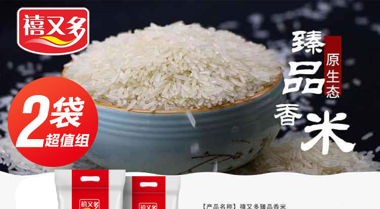 禧又多臻品香米1KG*2包