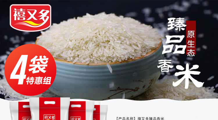 禧又多臻品香米1KG*4包