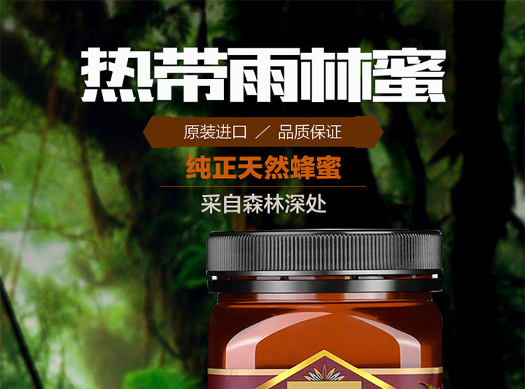 婆罗皇 马来西亚进口 热带雨林蜂蜜500g/瓶