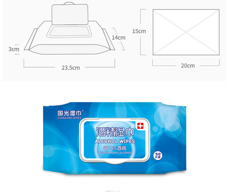 2月20日陆续发货 国光 75度酒精消毒湿巾杀菌抑菌消毒宝宝擦手餐具家居消毒便携装50片*1	包