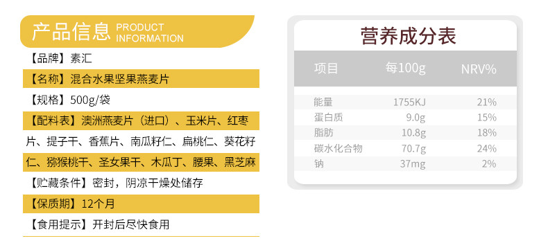 素汇混合水果坚果燕麦片500g*4袋装即食营养早餐无蔗糖无添加上班冲饮