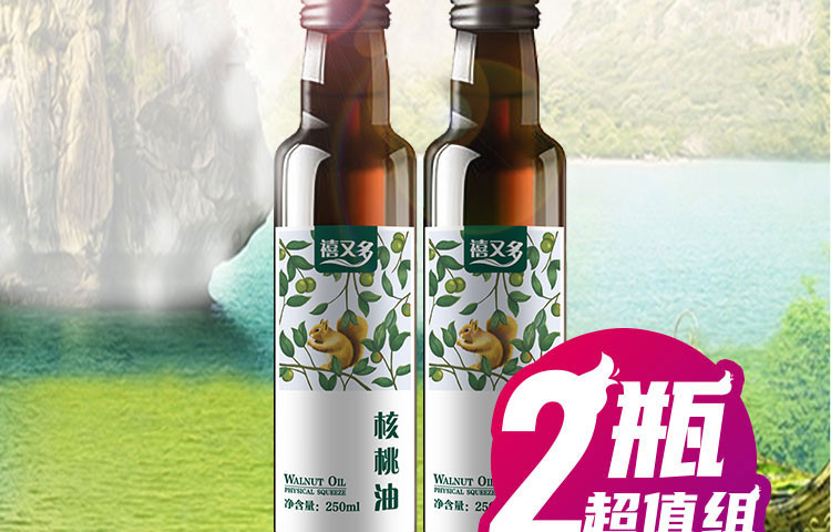 禧又多野生山核桃油250ml*2瓶礼盒装 物理冷榨食用油孕妇宝宝辅食