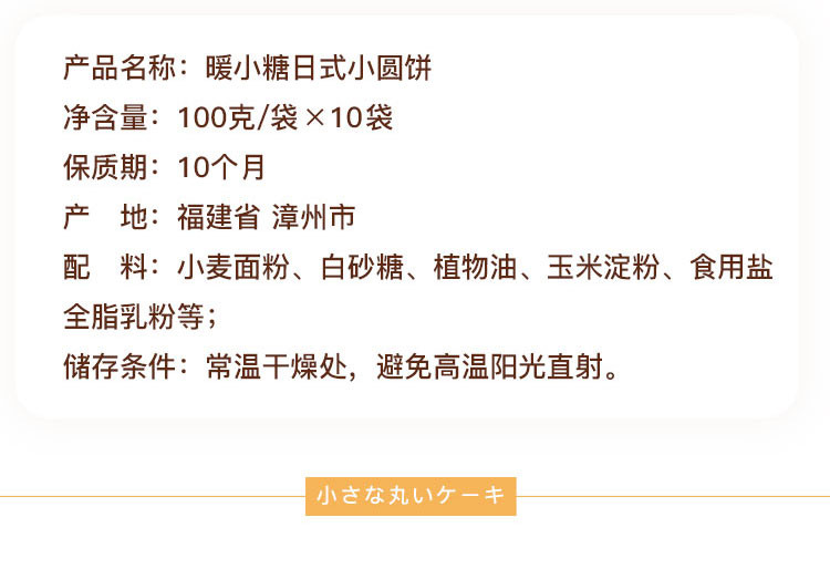 暖小糖日式小圆饼100g*10包 网红办公室零食下午茶早餐小饼干休闲食品